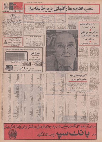 پرونده:Ettelaat13500803.pdf