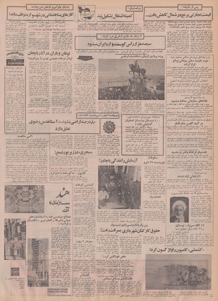 پرونده:Ettelaat13500803.pdf