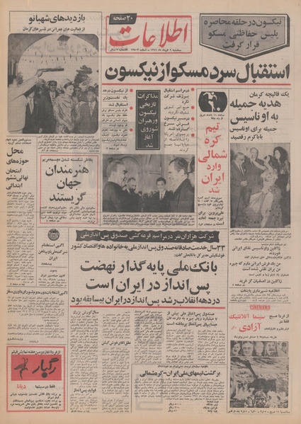 پرونده:Ettelaat13510302.pdf