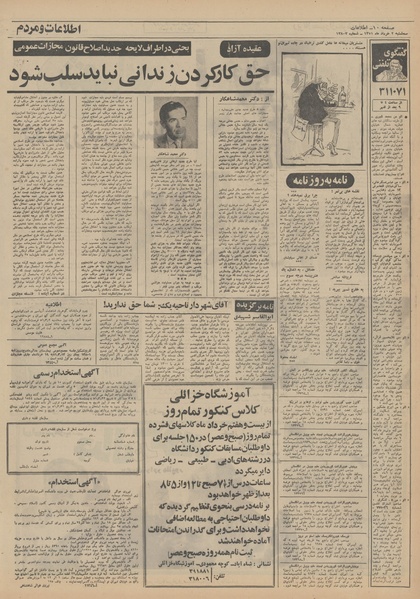 پرونده:Ettelaat13510302.pdf