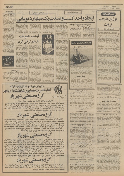 پرونده:Ettelaat13510302.pdf