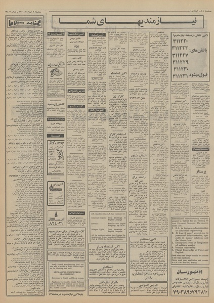 پرونده:Ettelaat13510302.pdf