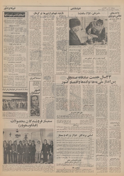 پرونده:Ettelaat13510302.pdf