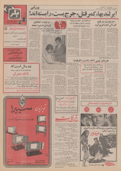 پرونده:Ettelaat13510302.pdf