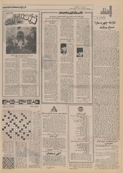 پرونده:Ettelaat13510302.pdf