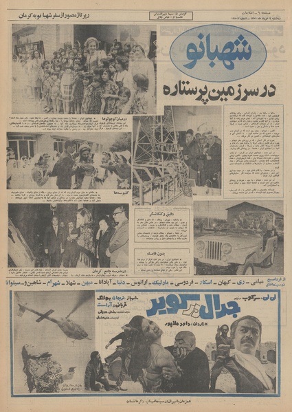 پرونده:Ettelaat13510302.pdf