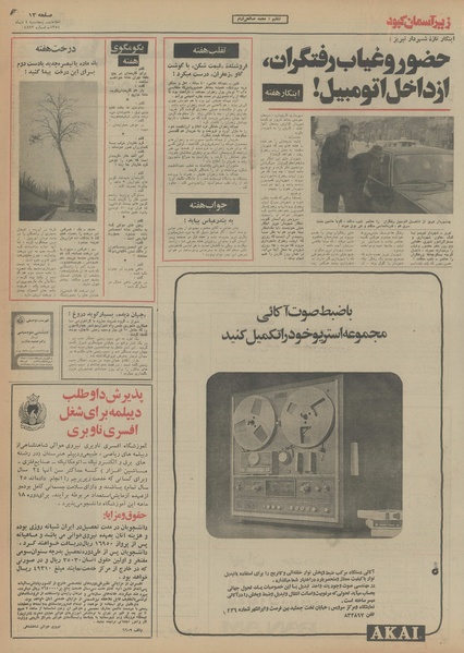 پرونده:Ettelaat13541004.pdf