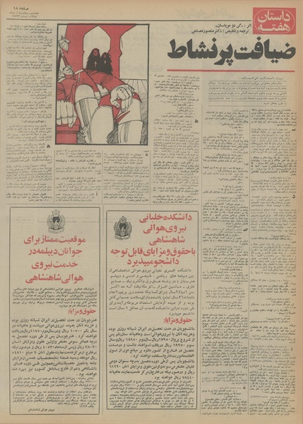 پرونده:Ettelaat13541004.pdf