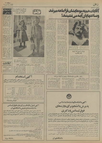 پرونده:Ettelaat13541004.pdf