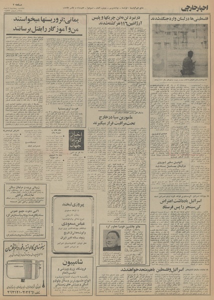 پرونده:Ettelaat13541004.pdf