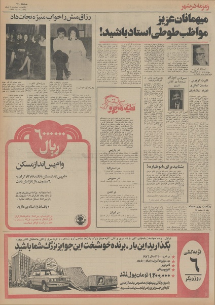 پرونده:Ettelaat13541004.pdf