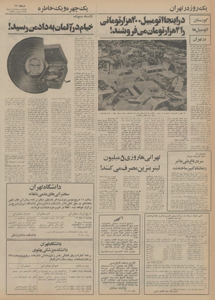 پرونده:Ettelaat13541004.pdf