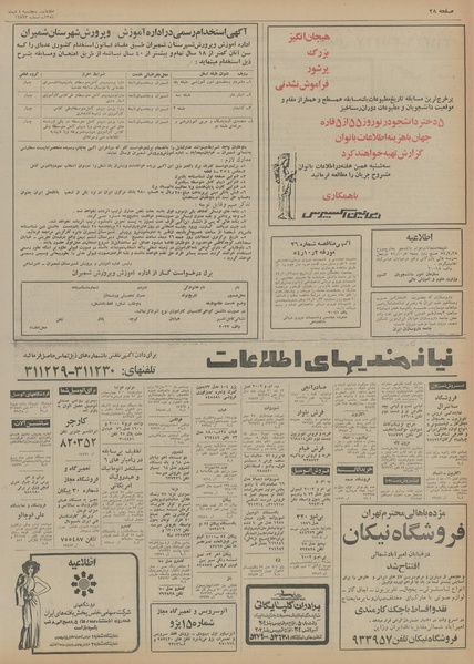 پرونده:Ettelaat13541004.pdf