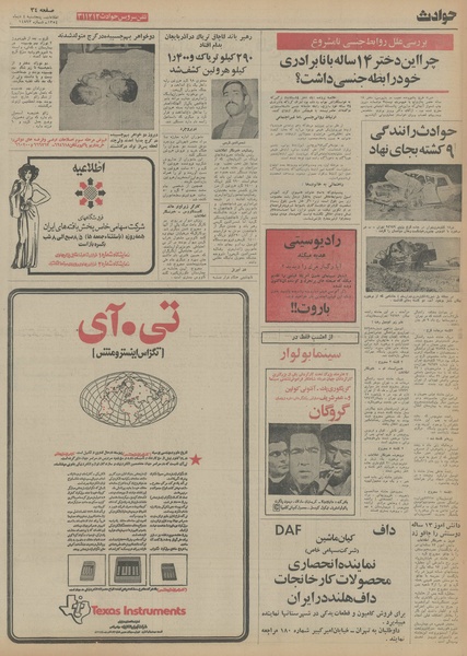 پرونده:Ettelaat13541004.pdf