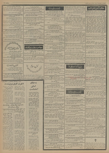 پرونده:Ettelaat13541004.pdf