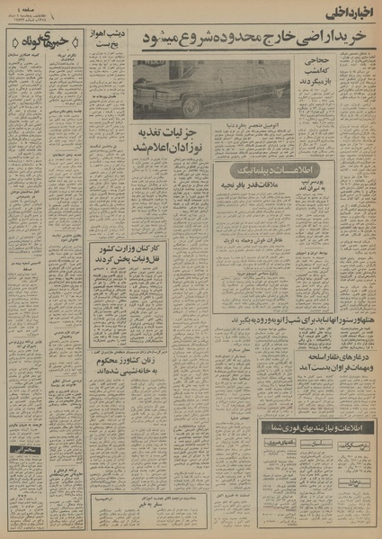 پرونده:Ettelaat13541004.pdf