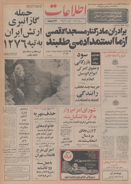 پرونده:Ettelaat13541008.pdf