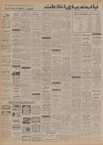 پرونده:Ettelaat13541008.pdf