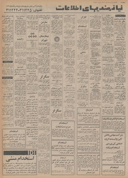 پرونده:Ettelaat13541008.pdf