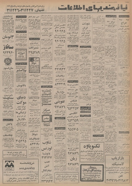 پرونده:Ettelaat13541008.pdf