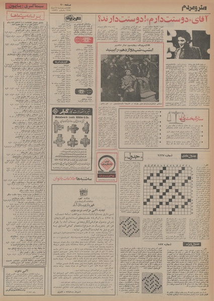 پرونده:Ettelaat13541008.pdf