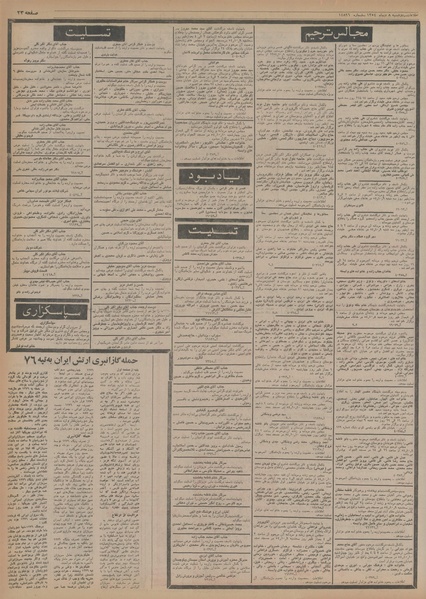 پرونده:Ettelaat13541008.pdf