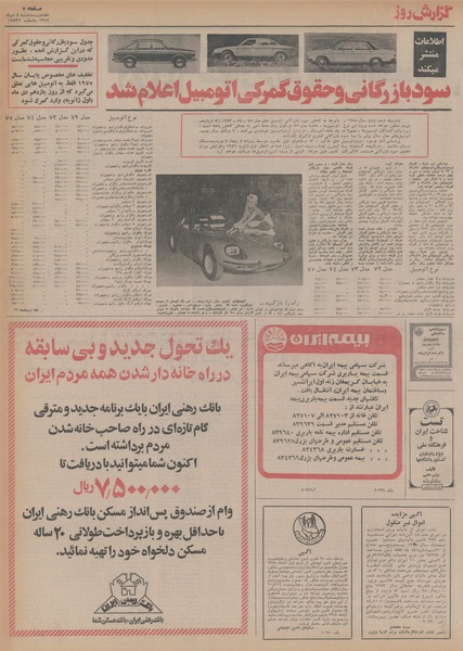 پرونده:Ettelaat13541008.pdf