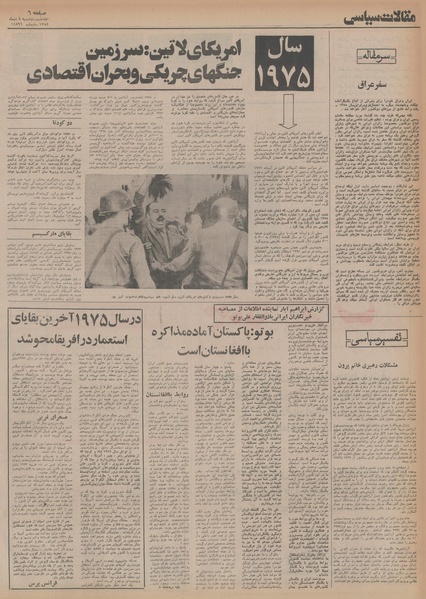 پرونده:Ettelaat13541008.pdf