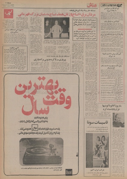 پرونده:Ettelaat13541008.pdf