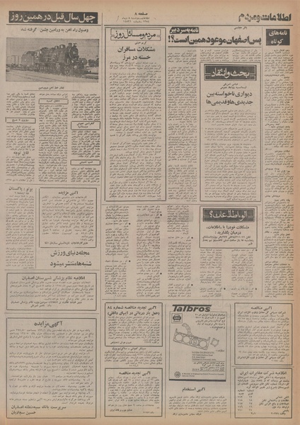 پرونده:Ettelaat13541008.pdf