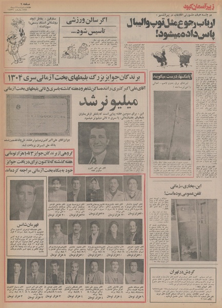 پرونده:Ettelaat13541008.pdf