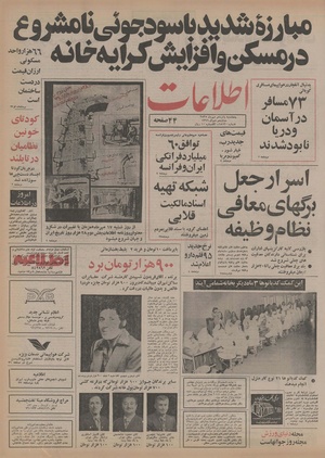 Ettelaat13550715.pdf