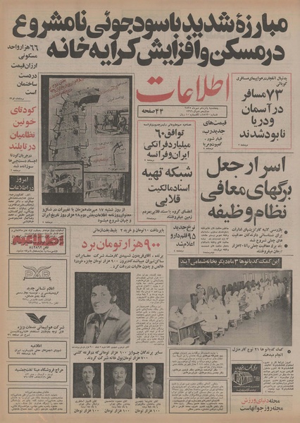 پرونده:Ettelaat13550715.pdf