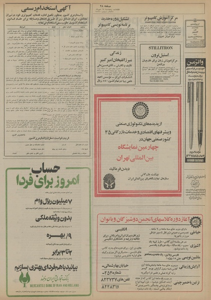 پرونده:Ettelaat13550715.pdf