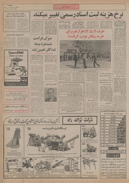 پرونده:Ettelaat13550715.pdf