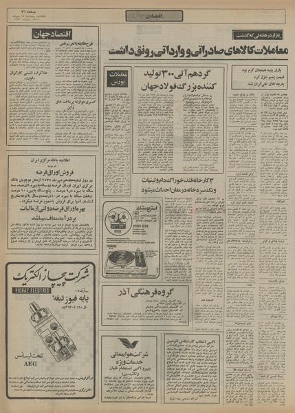 پرونده:Ettelaat13550715.pdf