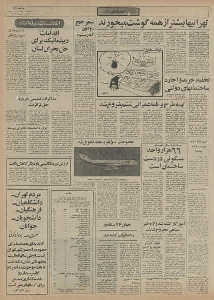 پرونده:Ettelaat13550715.pdf