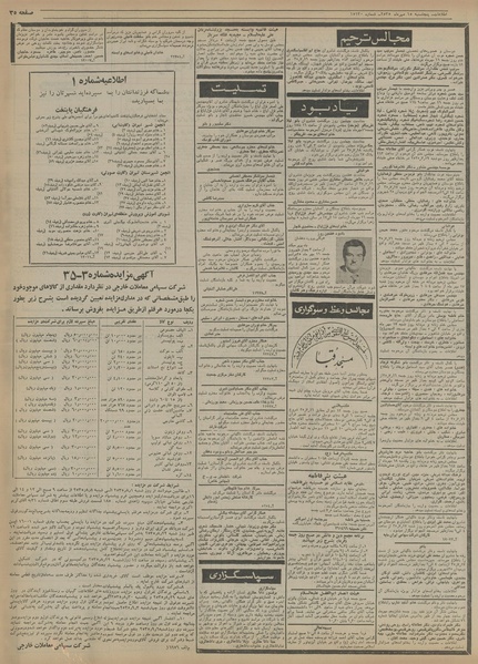 پرونده:Ettelaat13550715.pdf