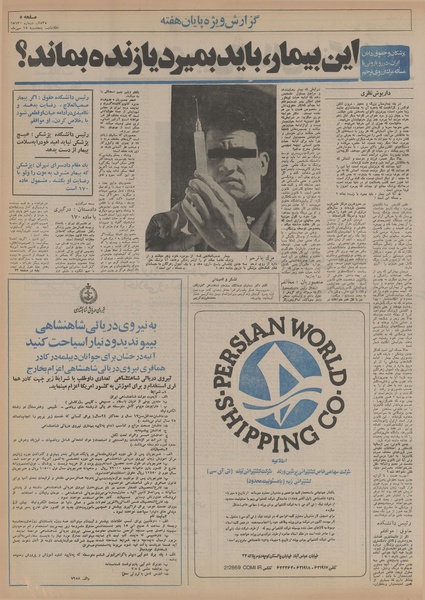 پرونده:Ettelaat13550715.pdf