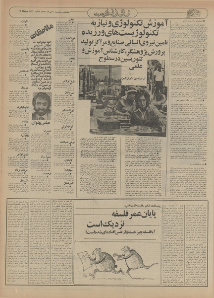 پرونده:Ettelaat13550715.pdf