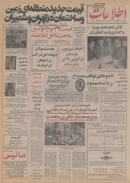 پرونده:Ettelaat13560215.pdf