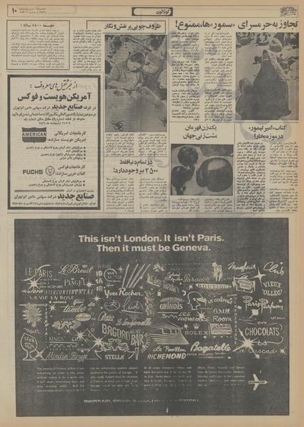 پرونده:Ettelaat13560215.pdf