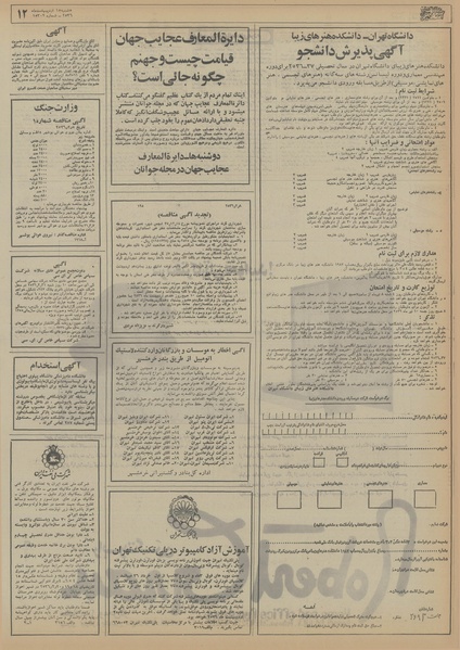 پرونده:Ettelaat13560215.pdf