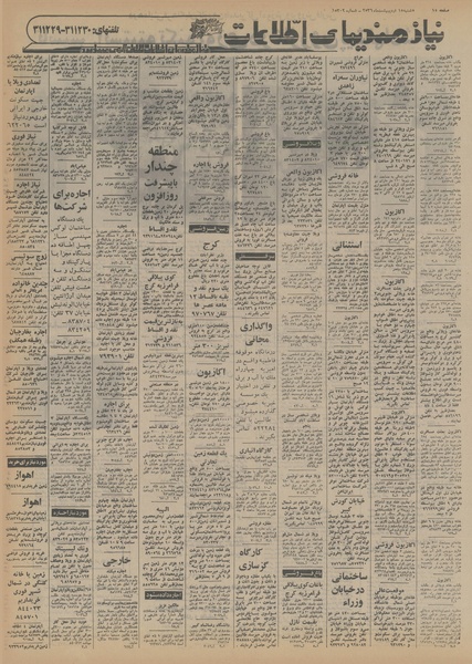 پرونده:Ettelaat13560215.pdf