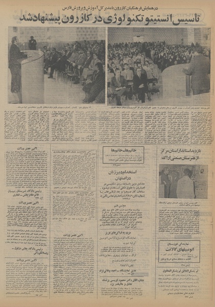 پرونده:Ettelaat13560215.pdf