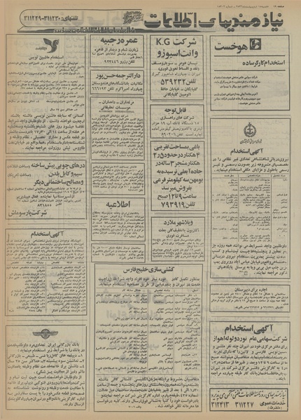 پرونده:Ettelaat13560215.pdf