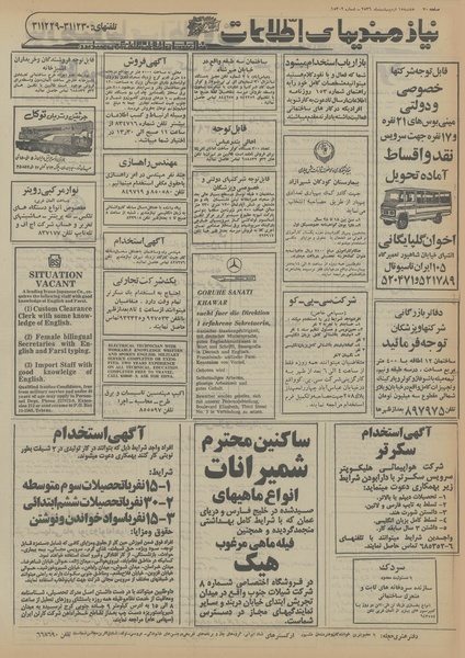 پرونده:Ettelaat13560215.pdf