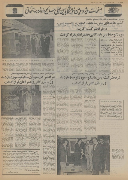 پرونده:Ettelaat13560215.pdf