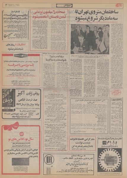 پرونده:Ettelaat13560215.pdf