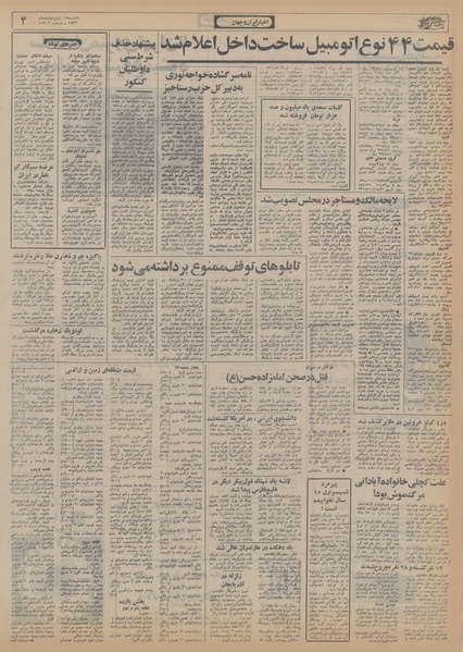 پرونده:Ettelaat13560215.pdf